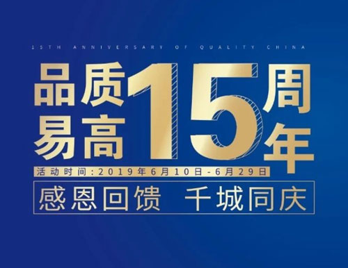 逆勢揚(yáng)帆——易高家居“沖刺60天”全國聯(lián)動活動圓滿結(jié)束！
