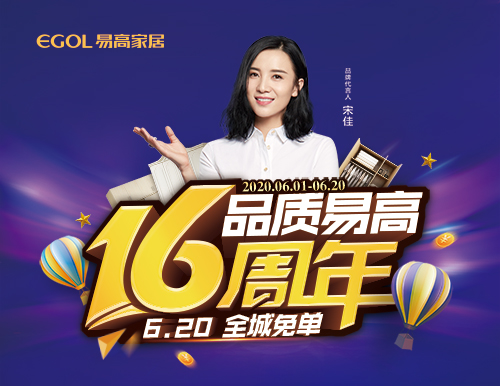  易高16周年慶暨“沖刺60天”全國(guó)聯(lián)動(dòng)活動(dòng)正式啟動(dòng)！
