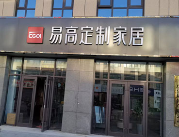 2022下半年適合加盟全屋定制嗎？發展前景如何？